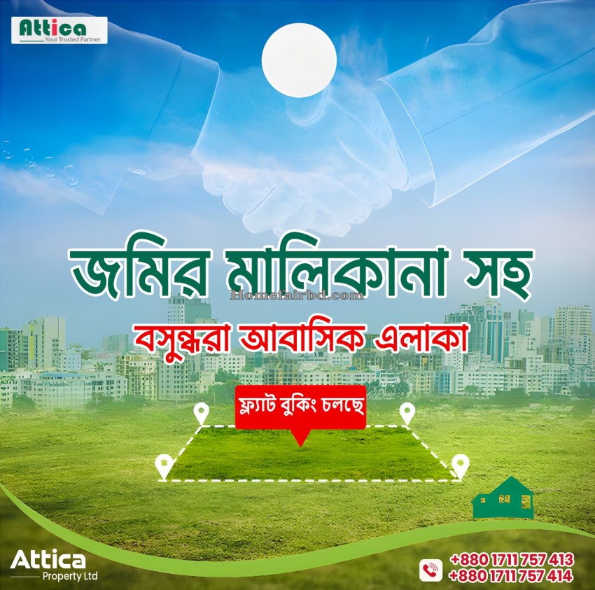 বাসুন্ধরা এন ব্লকে ল্যান্ড শেয়ারিং ফ্ল্যাট